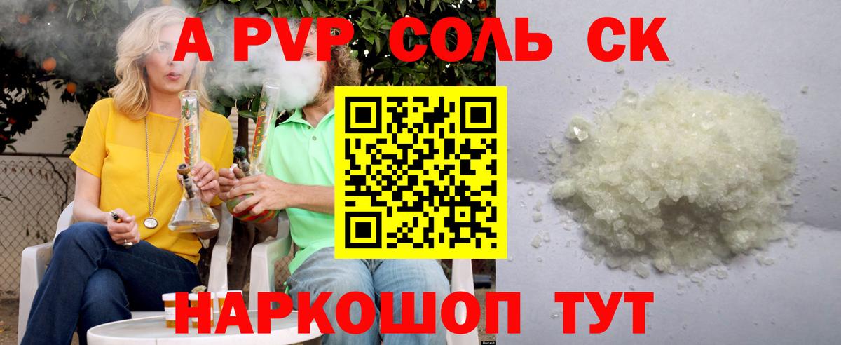 A PVP VHQ  A PVP крисы CK  Alpha-PVP СК  Вход с VPN  Кушва 