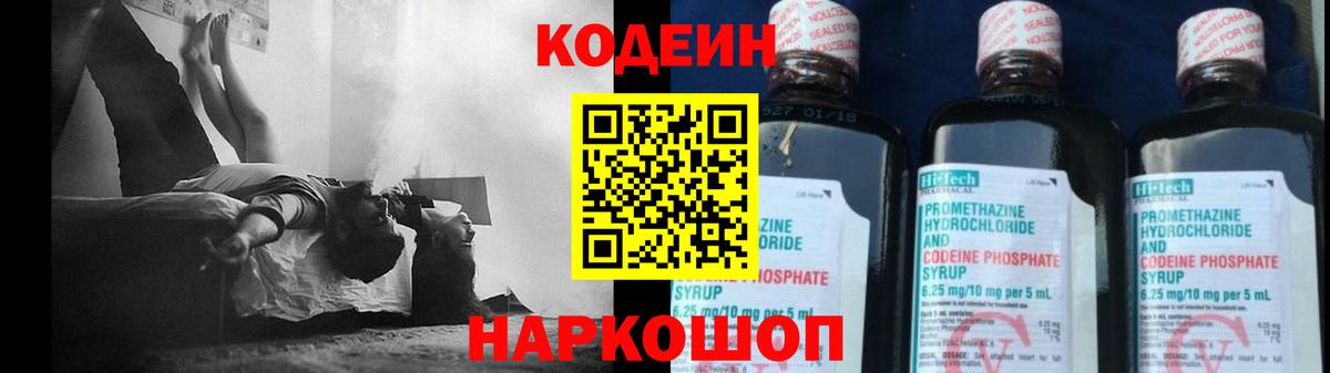 Кушва  Кодеиновый сироп Lean Purple Drank  Вход с VPN  Codein Purple Drank 