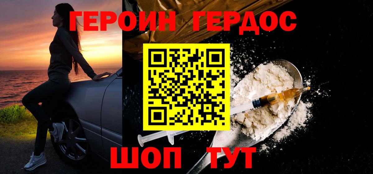 Героин герыч  ГЕРОИН  Кушва  Вход с VPN 