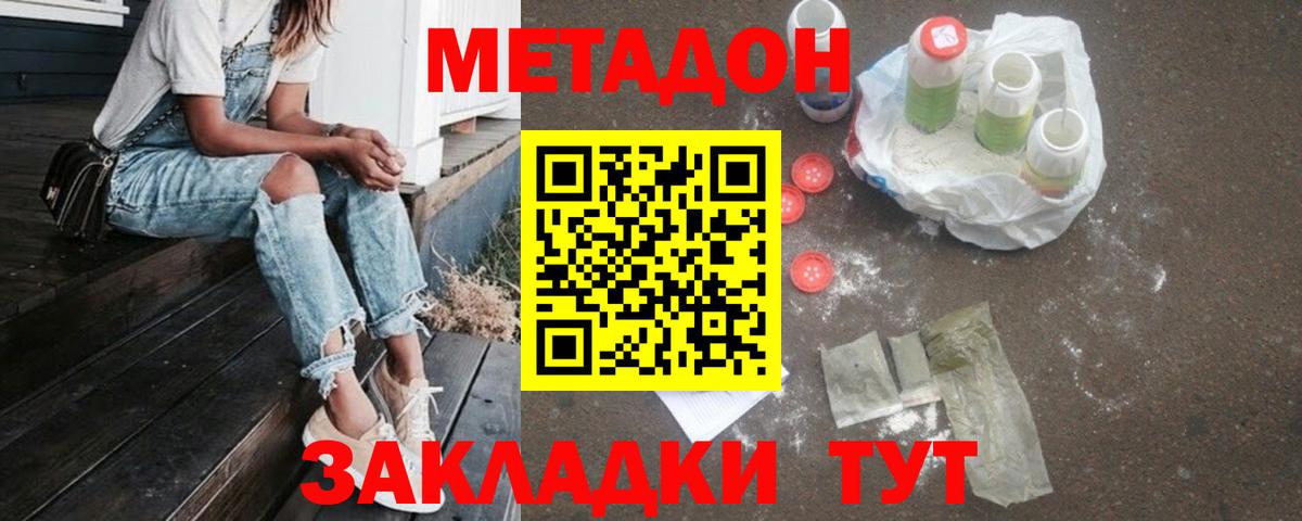 Метадон кристалл Кушва