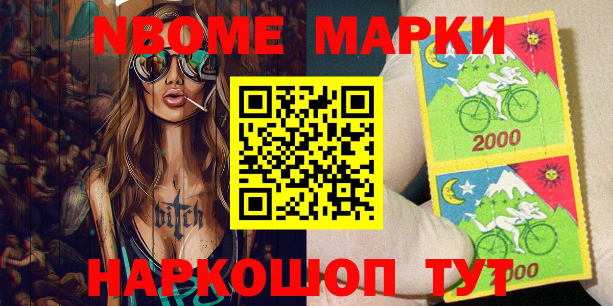 Наркотические марки 1500мкг Кушва